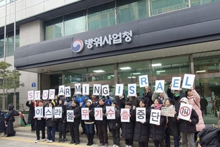 S Korea protest against Israel