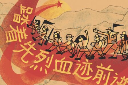 “Marching on the blood of the martyrs”, the words inscribed at the monument to the comrades of the Long March in Ruijin, Jiangxi.